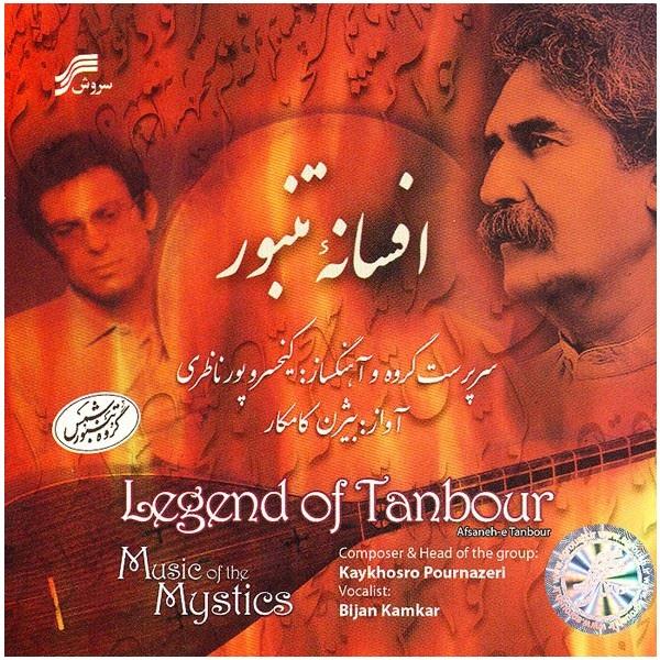 آلبوم موسیقی افسانه تنبور اثر بیژن کامکار